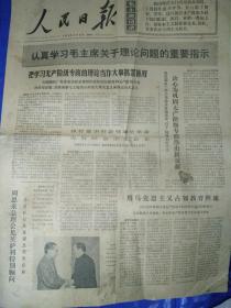 人民日报1975年3月5日(六版)
老报纸品相完整左上边附:毛主席语录
挂号印刷品，38元包邮。