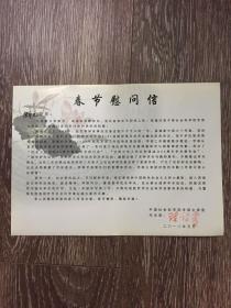 中国社会科学院学部主席团致张卓元委员的春节慰问信（2010年）