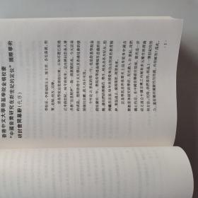 中国音乐研究在新世纪的定位国际学术研讨会论文集(上下全，含光盘，繁体版，)