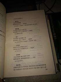 中华文化大观丛书--《中华对联大观》32开精装本 1997年初版