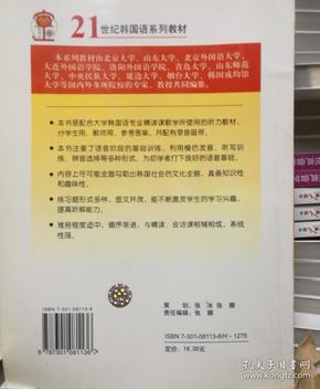 国家外语非通用语种本科人才培养基地教材：韩国语听力教程（第1册）