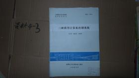 三峡模型计算机控制系统