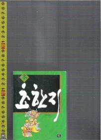 原版韩文书 本599页 好像是中国古代名著 （64开本配以彩色插图 ）