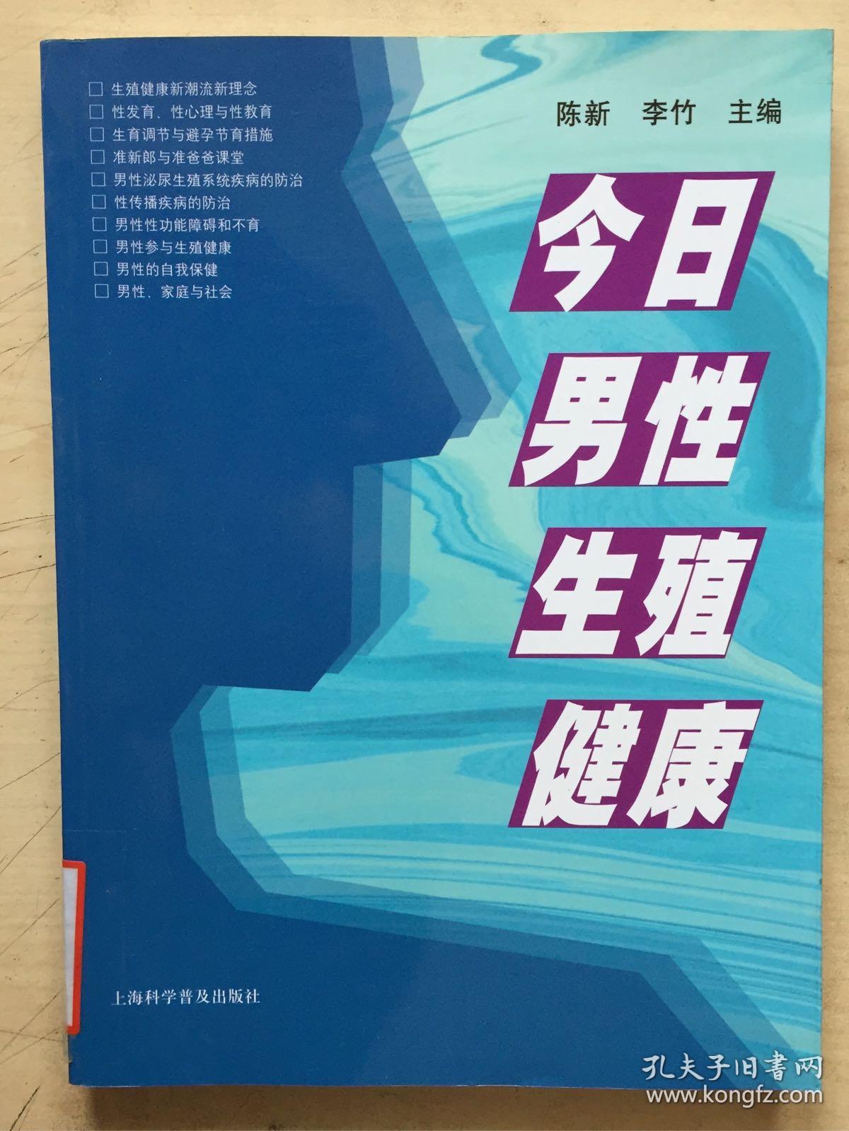 今日男性生殖健康