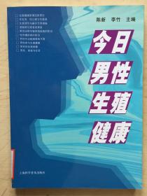 今日男性生殖健康