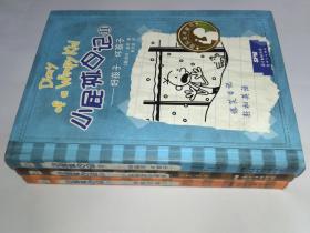 小屁孩日记11、14、18，三本合售——好孩子   坏孩子，少年格雷的烦恼，惊险岔路口