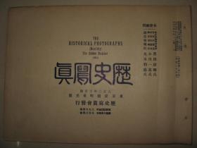 民国早期日本铜版纸精印 1914年10月版《历史写真》胶州湾明细地图、青岛战争等内容