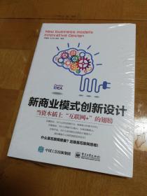 新商业模式创新设计：当资本插上“互联网+”的翅膀