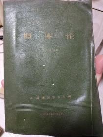 通信工程丛书；现代通信工程数学(1)概率论