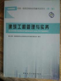 2013一级建造师考试教材-建筑工程管理与实务(第3版）