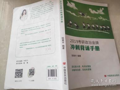 2019考研政治金牌冲刺背诵手册
