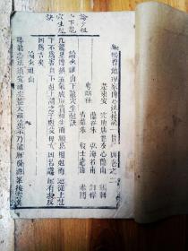 清代木刻精印堪輿奇書《新編楊鲁地理家傳心法捷訣一貫堪輿》一套【内多版圖】