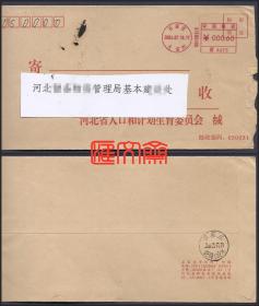 少见的特殊邮戳【石家庄2004.07.16大宗20】中国邮政冀AA75，红方-圆戳之间多一道纵向数码，机盖邮资戳，实寄封，【石家庄2004.07.17投递(进)5】投递戳清楚