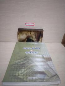 出版企业战略与管理发展
