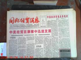 国际经贸消息1995.7.4