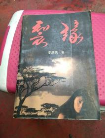 裂缘