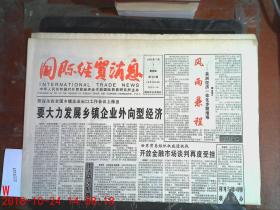 国际经贸消息1995.7.7