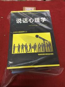 说话心理学 微表情心理学 墨菲定律 九型人格 人际交往心理学 读心术(六册合售)