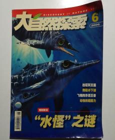 大自然探索 2006.6