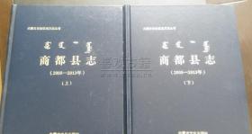 商都县志 2005-2013年 上下册全 内蒙古文化出版社 2016版 正版