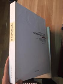 中国美术大事记 2014卷 当代美术家代表作品全集  （中国画卷)  （书内页有几页撕裂，品相看图)