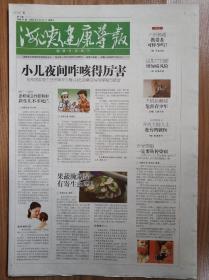 海峡健康导报   创刊号