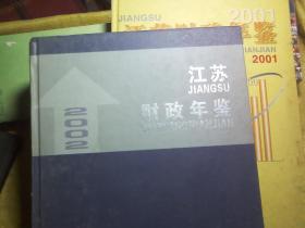 江苏财政年鉴 2002