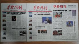 华龄周刊试刊1号2号创刊号