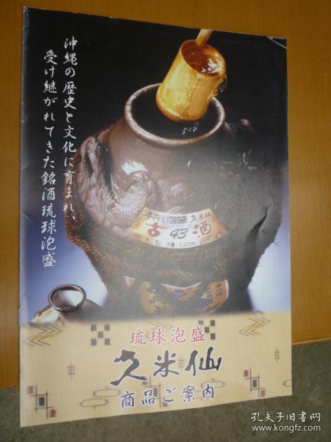 久米仙酒造株式会社（产品图录）