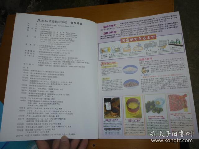 久米仙酒造株式会社（产品图录）