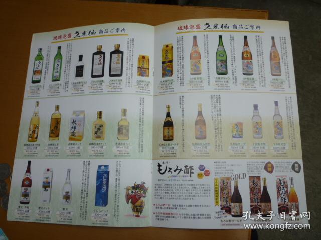 久米仙酒造株式会社（产品图录）