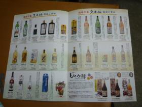 久米仙酒造株式会社(产品图录)