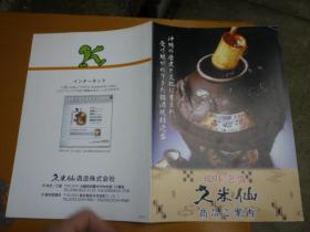 久米仙酒造株式会社(产品图录)