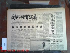 国际经贸消息1995.7.17