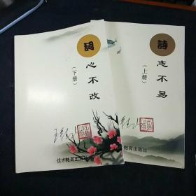 (詩)志不易。上下册