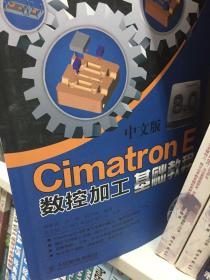 中文版Cimatron E數(shù)控加工基礎(chǔ)教程