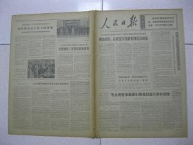 人民日报 1971年2月24日 第一～六版（福建省长泰县革委会调查研究，认真落实党的农村经济政策；安徽省临泉县邢塘公社把执行党的政策提到路线高度来认识；周恩来总理、郭沫若副委员长会见日本藤山爱一郎等；毛泽东哲学思想引导我们进行新的探索（吉林医科大学一院 王波）；工人阶级的硬骨头——记福建省永安机械厂优秀共产党员、活学活用毛泽东思想积极分子翁玉兰）