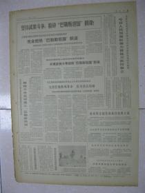 人民日报 1971年2月24日 第一～六版（福建省长泰县革委会调查研究，认真落实党的农村经济政策；安徽省临泉县邢塘公社把执行党的政策提到路线高度来认识；周恩来总理、郭沫若副委员长会见日本藤山爱一郎等；毛泽东哲学思想引导我们进行新的探索（吉林医科大学一院 王波）；工人阶级的硬骨头——记福建省永安机械厂优秀共产党员、活学活用毛泽东思想积极分子翁玉兰）