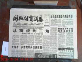 国际经贸消息1995.7.18