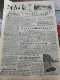 【报纸】河南日报 1956年11月16日【我省各地正积极进行整社准备工作】【郑州市发现我国最古老的商代古城遗址】【临颖王曲农业社整社第一步解决了障碍生产发展的突出问题】【内乡新华农业社秋季整社经验介绍】【息县结合生产救灾普遍进行了整社】