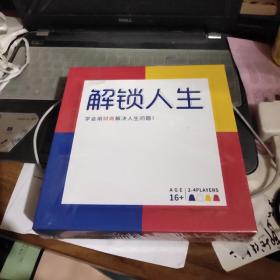 解锁人生【游戏，盒装，如图实物图，未开封】