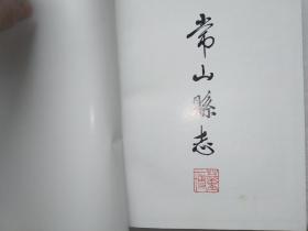 常山县志（布面精装本）