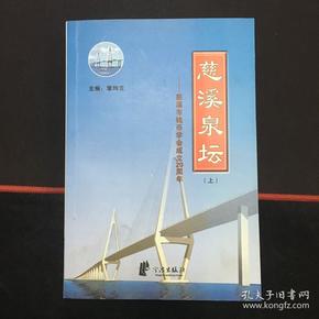 慈溪泉坛:慈溪市钱币学会成立20周年