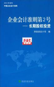 企业会计准则第2号：长期股权投资