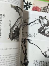 沈光伟 著 《画梅名家心得》画梅花的意境，构图，技法等名家示范，心得体会，入门必备！