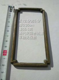 12.5/6.5/0.35cm重56.5克清代民国蝙蝠角老铜仿圈印规字规书法摹字写仿老铜方圈习镇文房老铜器