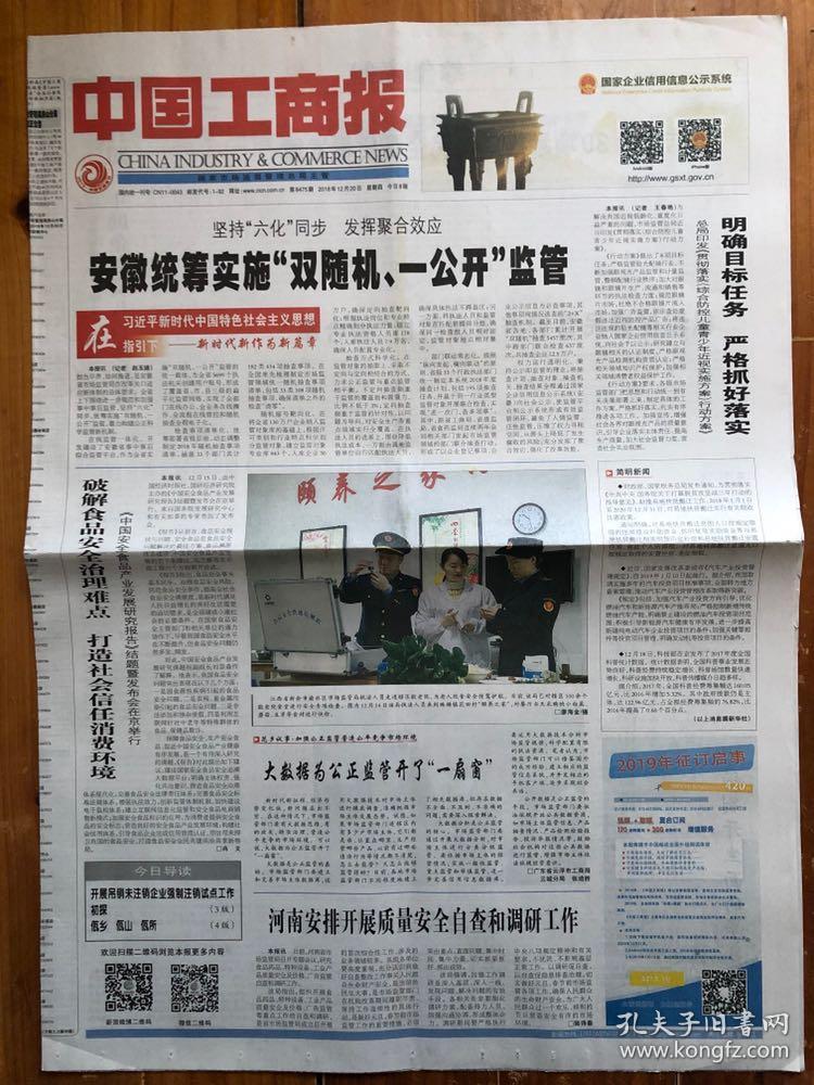中国工商报（2018.12.20，光影印象 佤乡佤山佤所。今日8版）