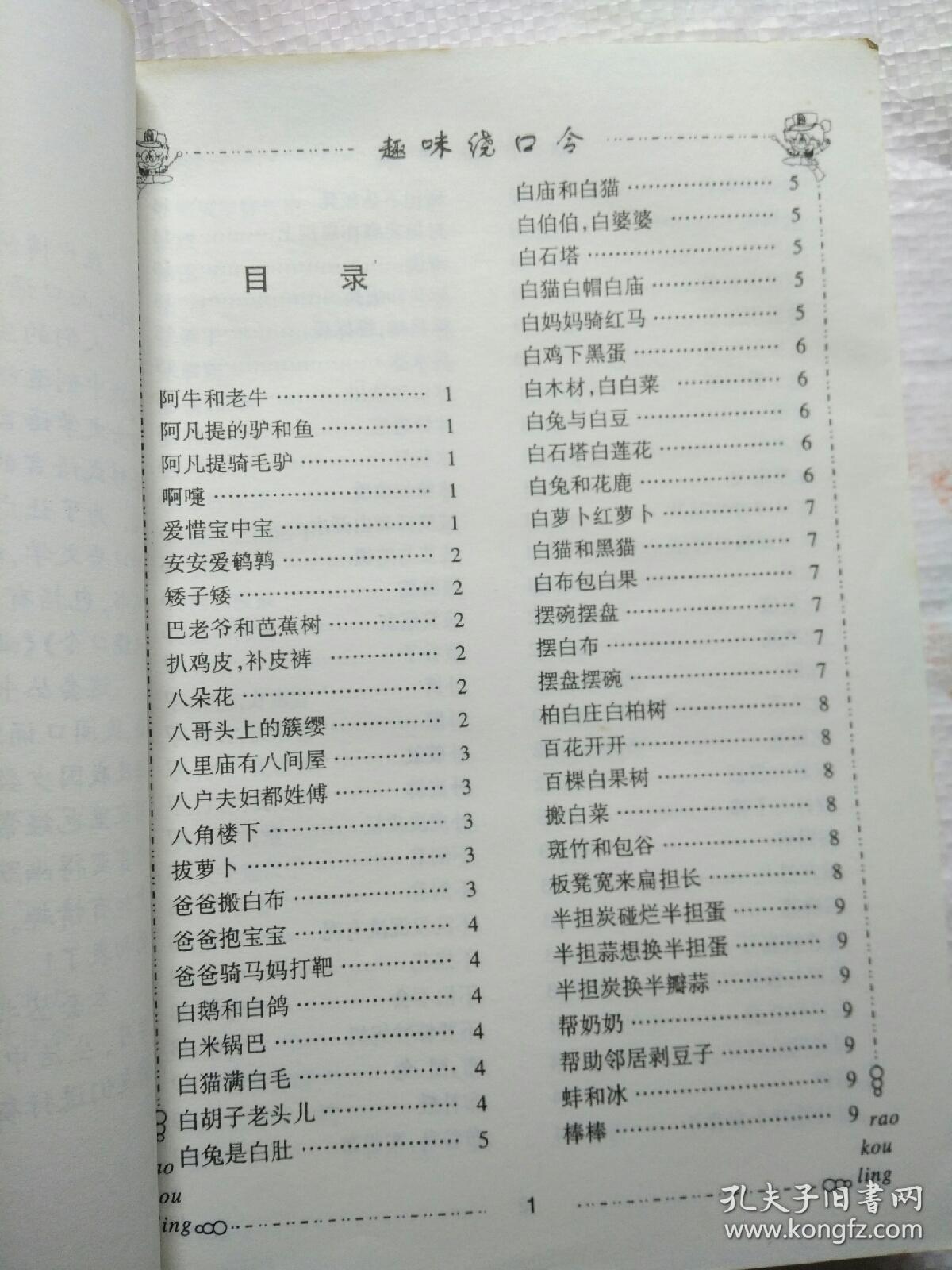 趣味绕口令