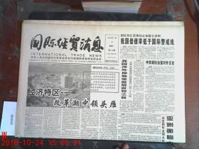 国际经贸消息1995.7.24