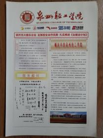 泉州轻工学院  创刊号